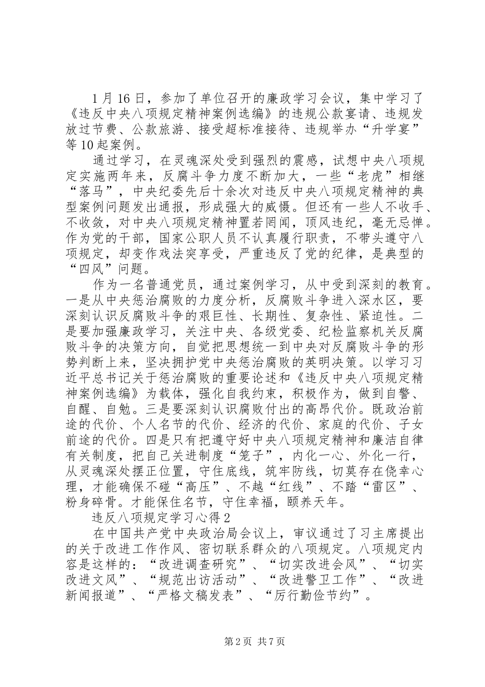 学习《教师违反政治纪律27项处理规定》心得体会_第2页