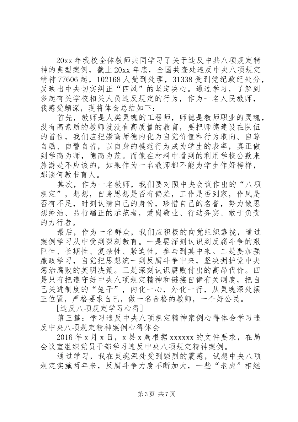 学习《教师违反政治纪律27项处理规定》心得体会_第3页