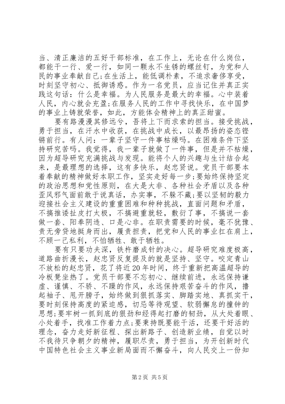 20XX年央视《榜样3》新时代的观后感_第2页