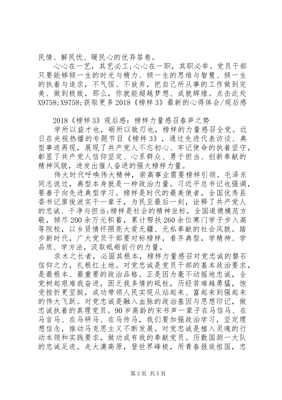 20XX年央视《榜样3》新时代的观后感_第3页