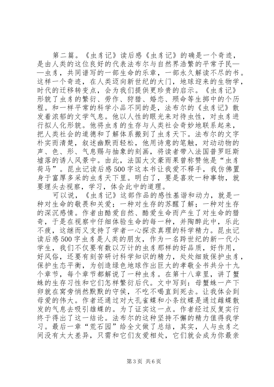 《虫豸记》读后感_第3页