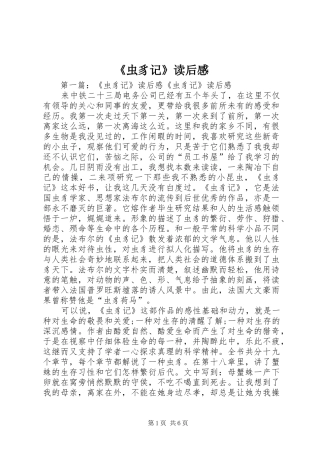 《虫豸记》读后感