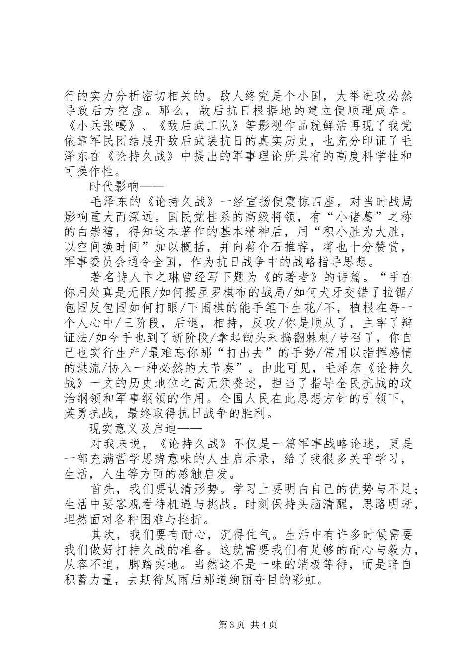 读《论持久战》心得体会[全文5篇]_第3页