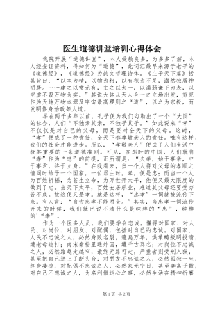 医生道德讲堂培训心得体会