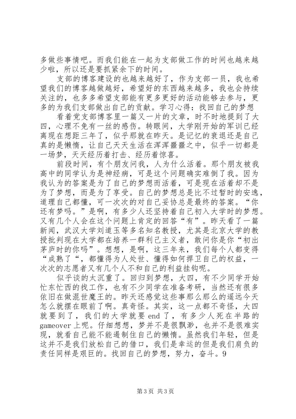 20XX年党小组学习心得_第3页