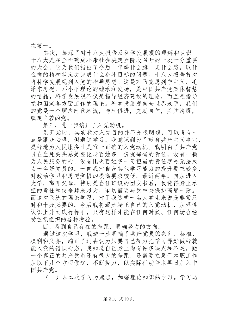 篇一：党培心得_第2页