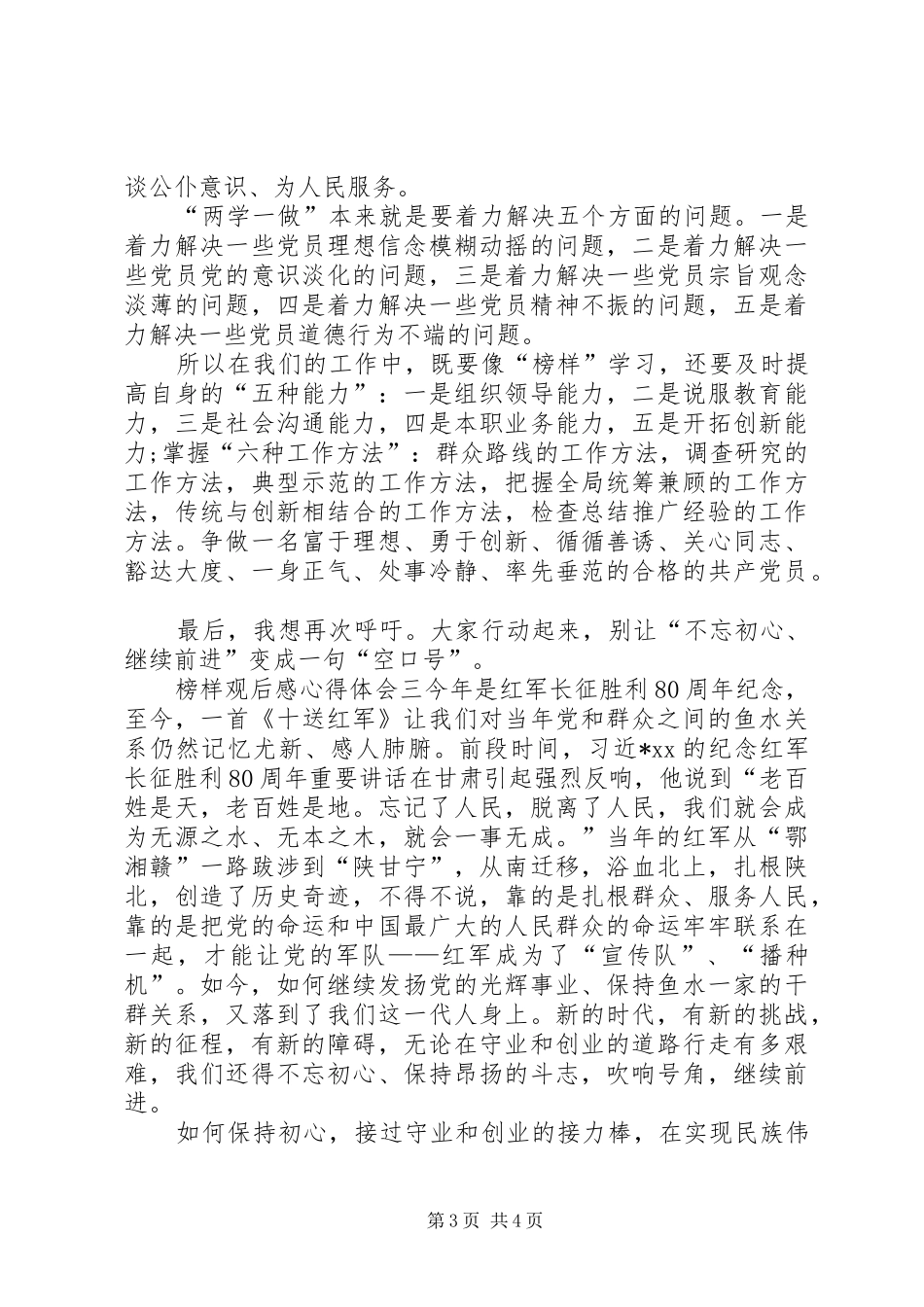 榜样观后感心得体会_第3页