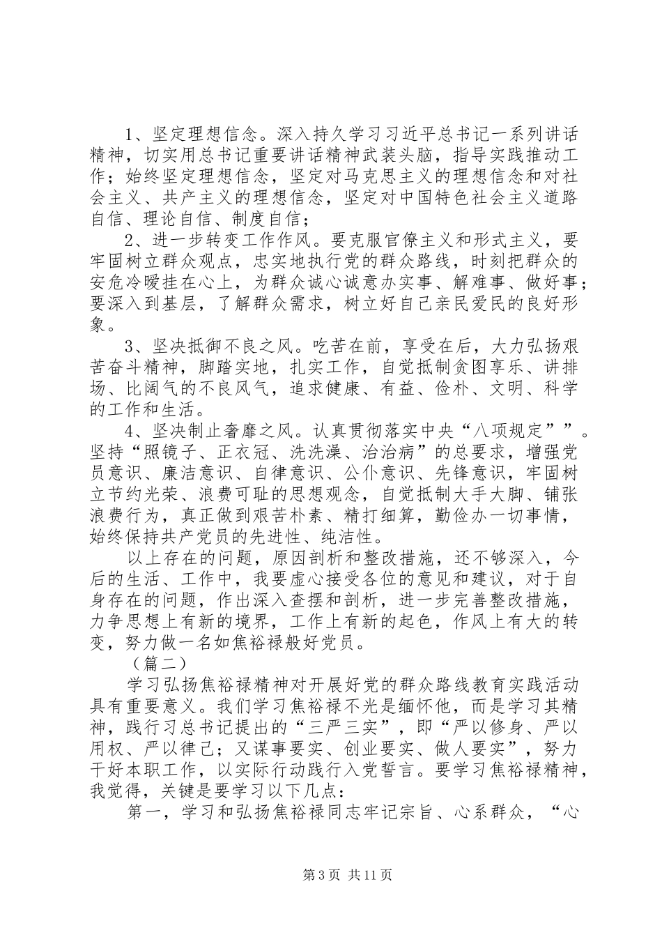 学习弘扬焦裕禄精神心得体会五篇_第3页