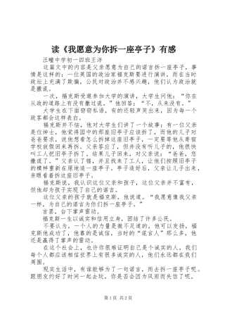 读《我愿意为你拆一座亭子》有感