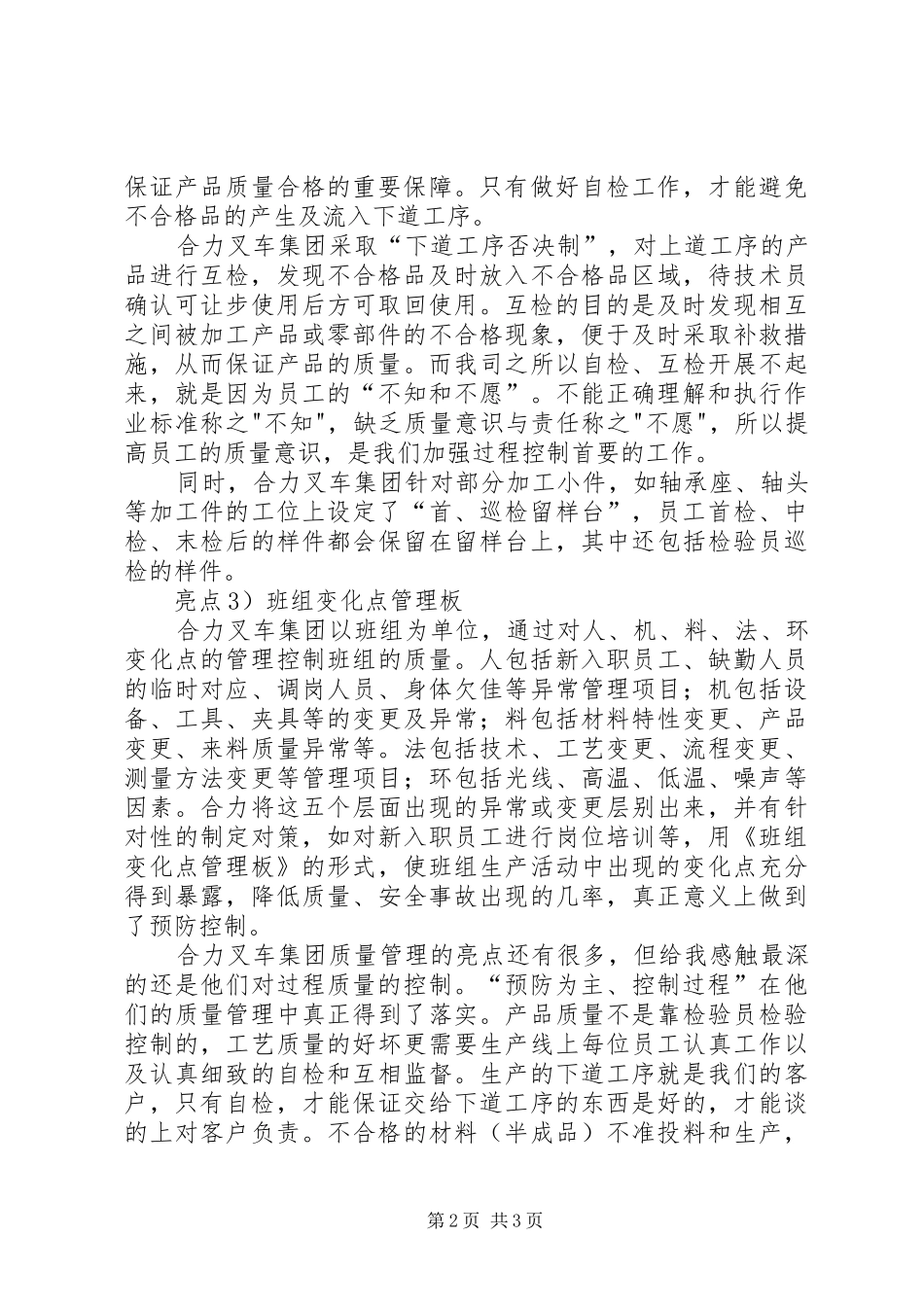 合力叉车参观学习感受_第2页