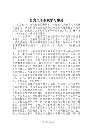 合力叉车参观学习感受