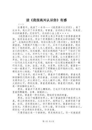 读《我很高兴认识你》有感