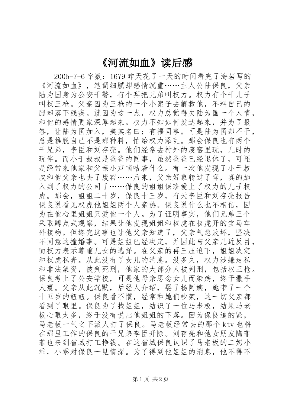 《河流如血》读后感_第1页