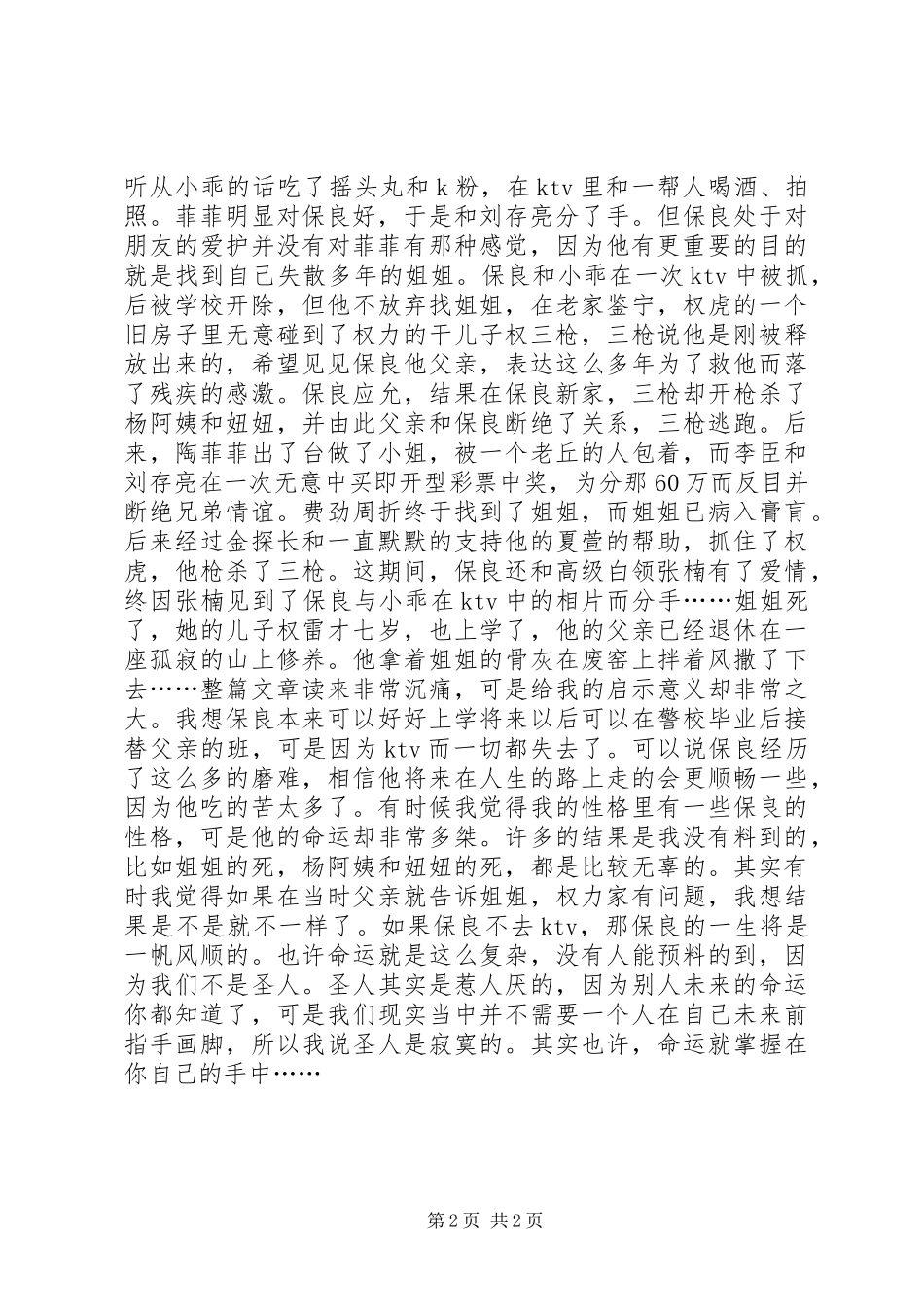 《河流如血》读后感_第2页