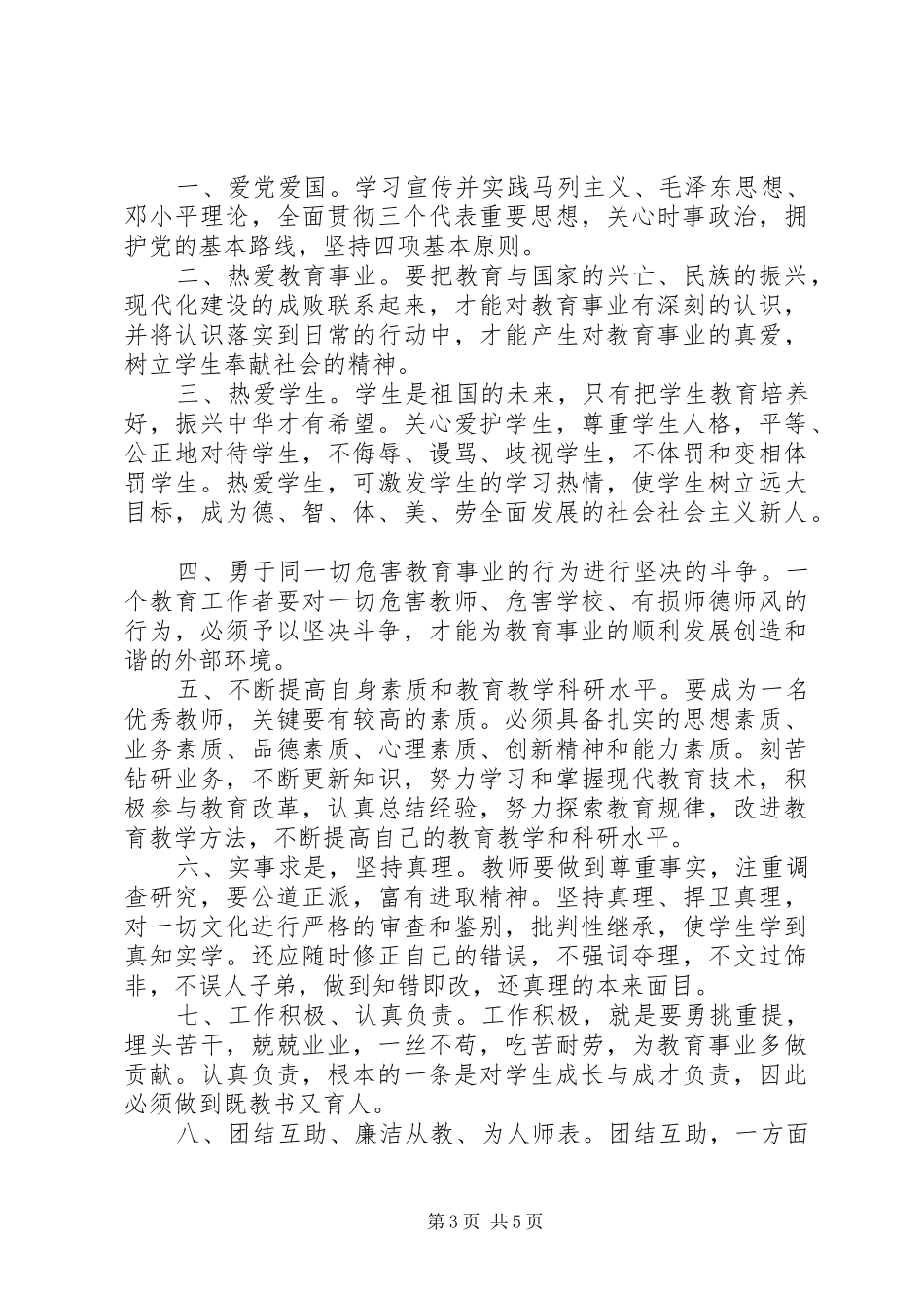 20XX年青少年法制教育心得体会范文3篇_第3页