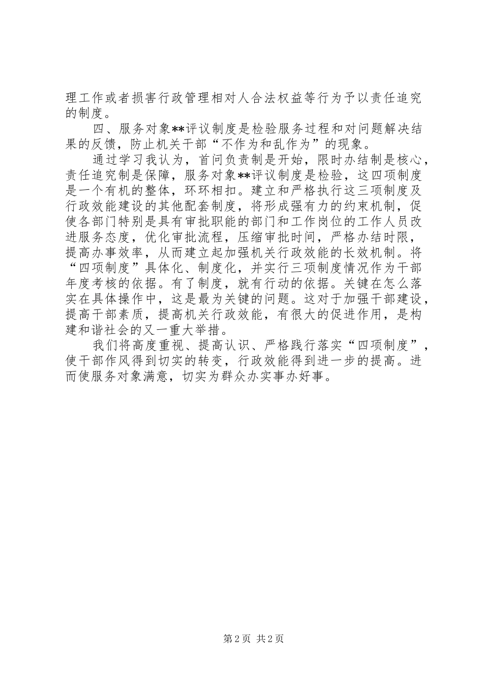 四项制度心得体会_第2页