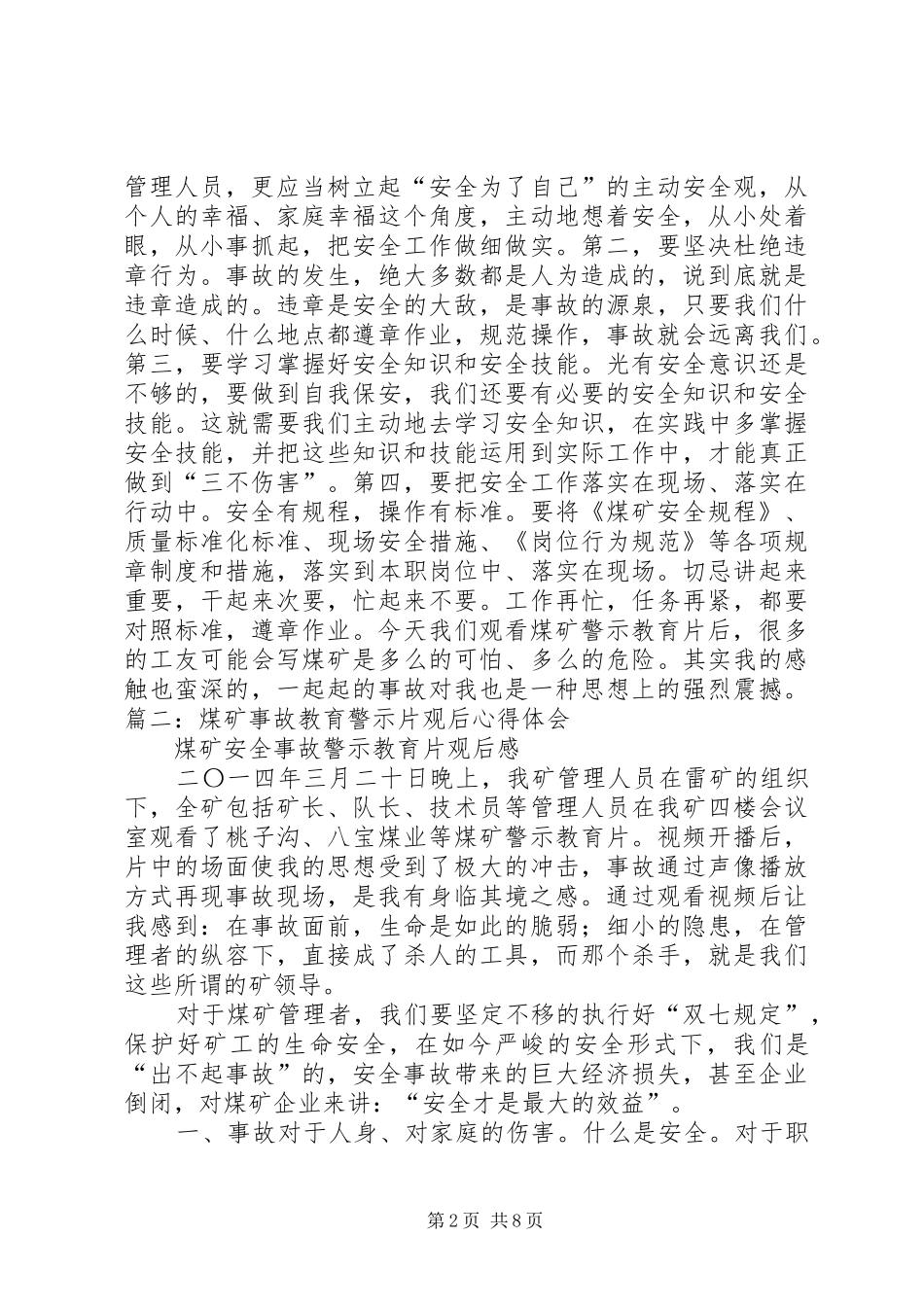 煤矿警示教育心得体会_第2页