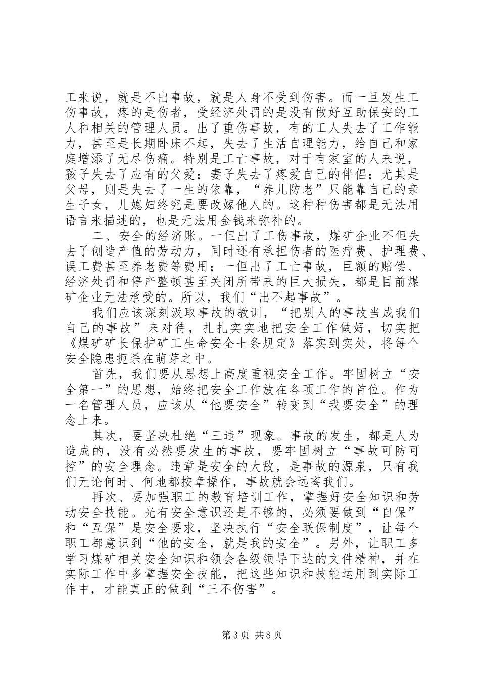煤矿警示教育心得体会_第3页