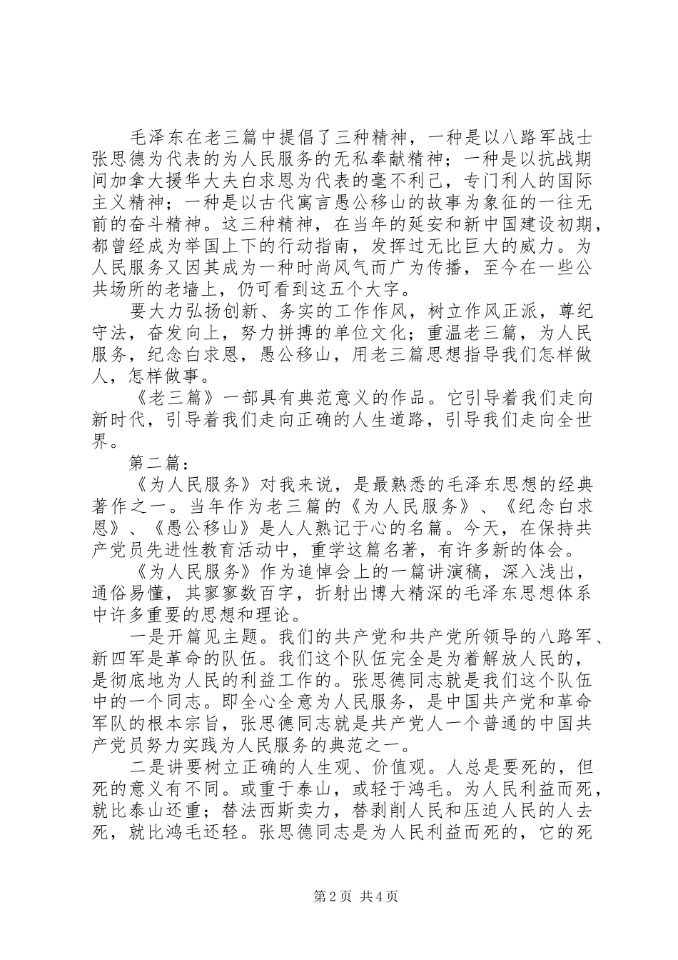 老三篇读后感3则_第2页