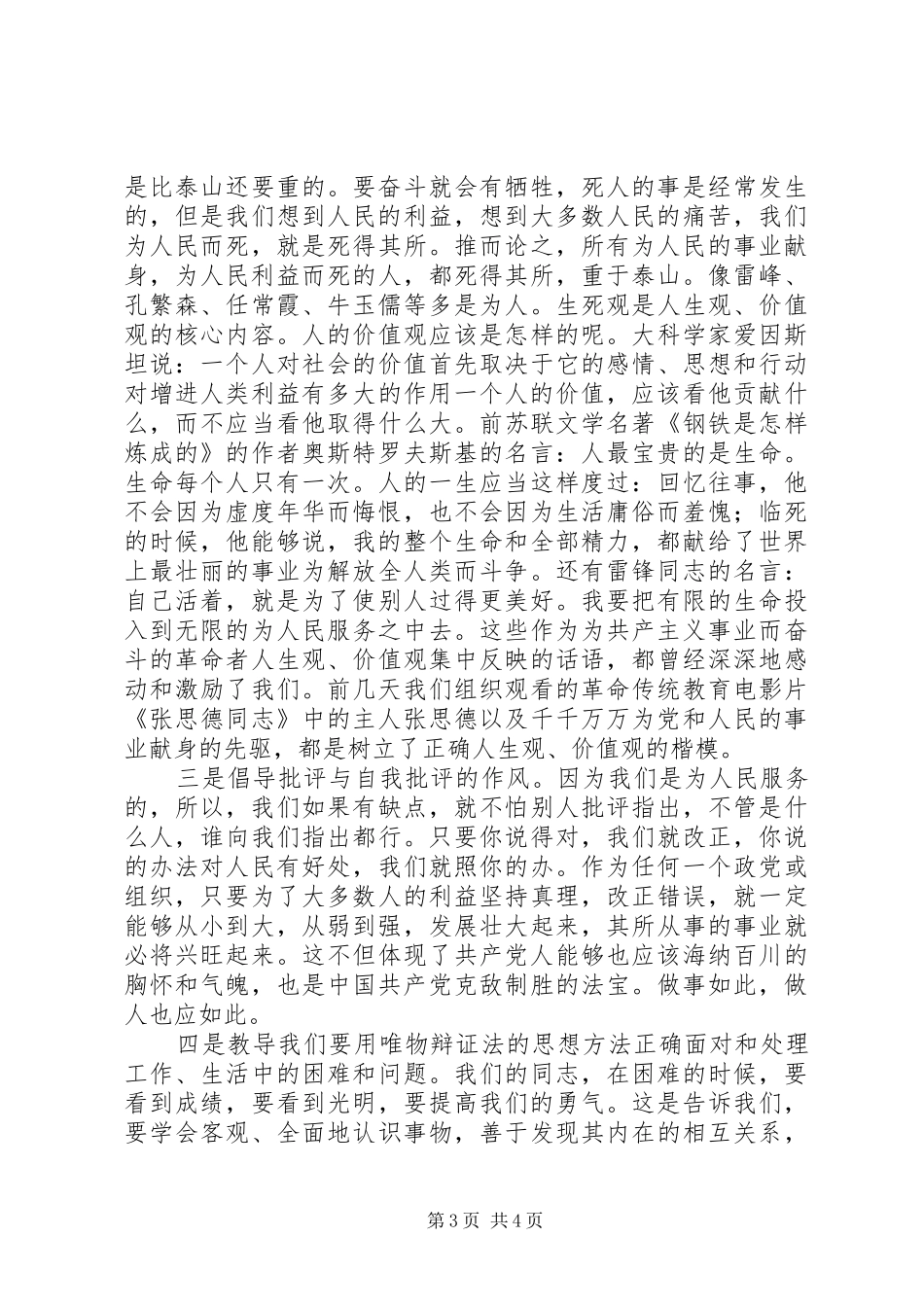 老三篇读后感3则_第3页