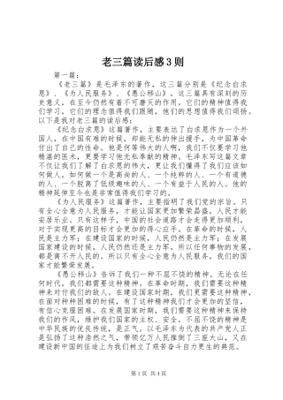 老三篇读后感3则