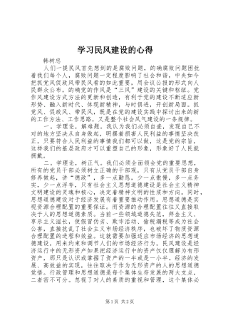 学习民风建设的心得