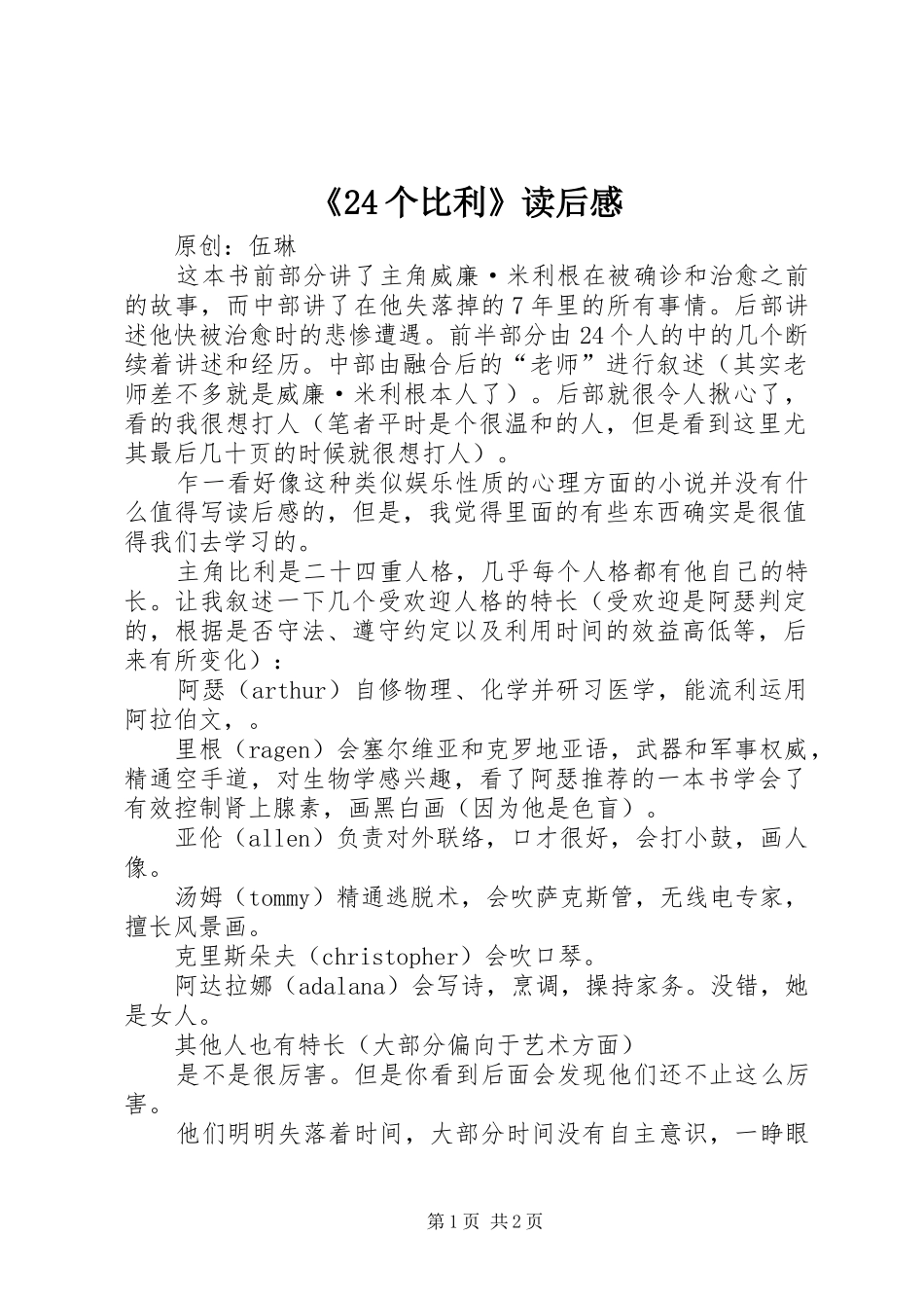 《24个比利》读后感_第1页