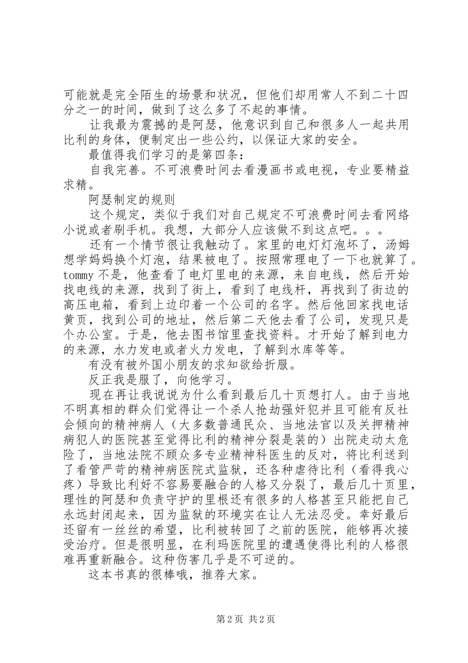《24个比利》读后感_第2页