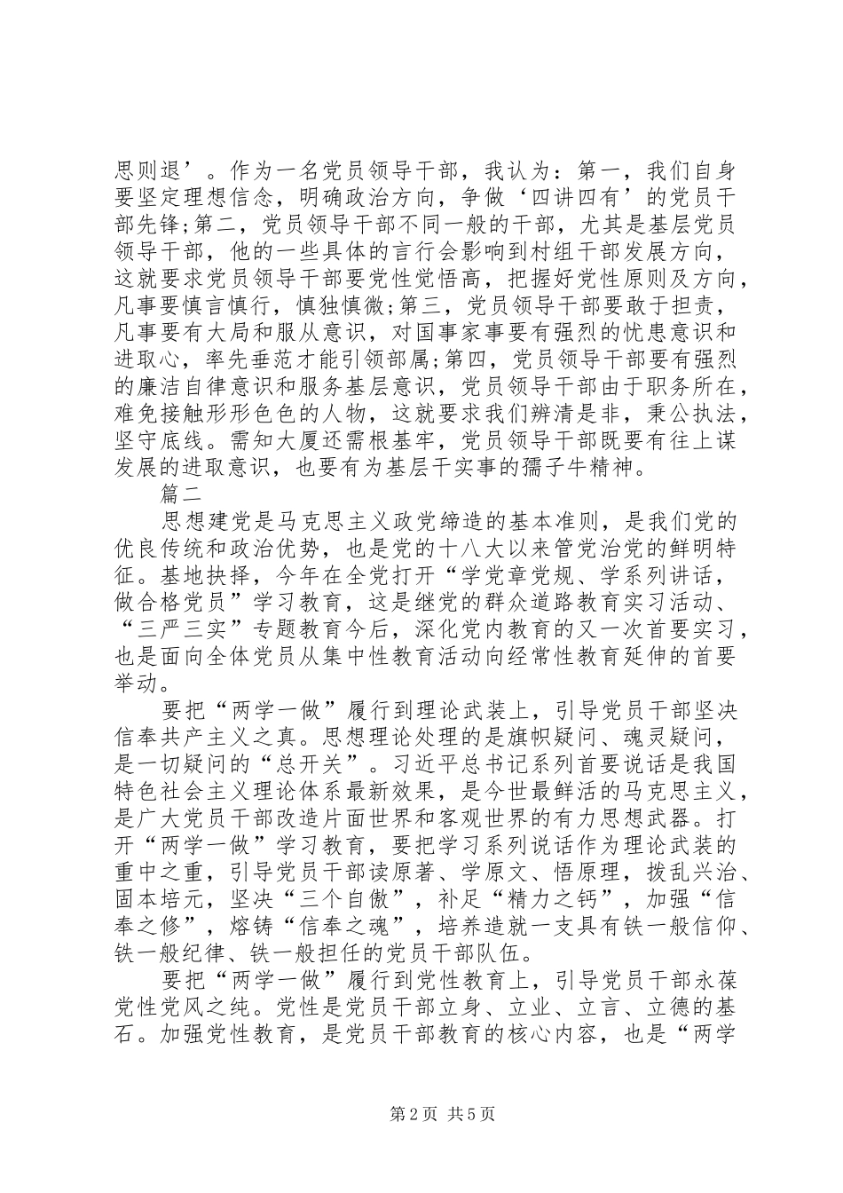 两学一做学习心得范文_第2页
