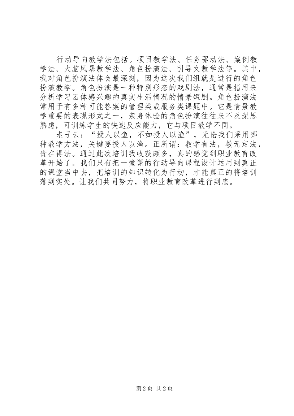 行动导向教学法的学习心得_第2页