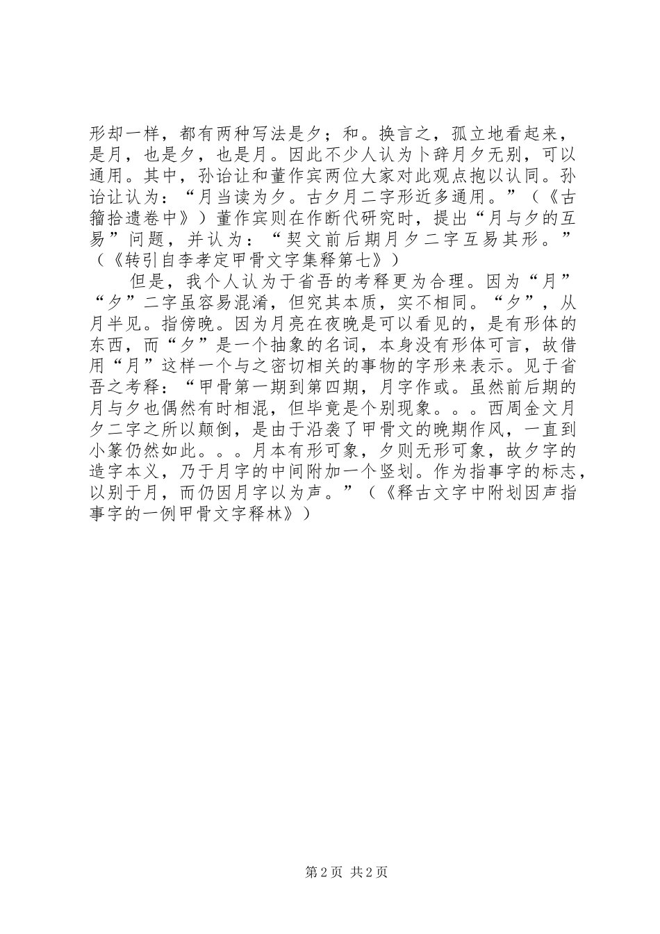 关于甲骨文心得体会的范文_第2页