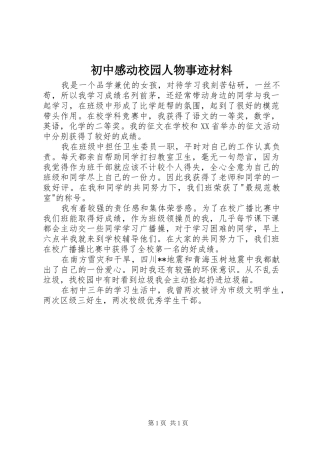 初中感动校园人物事迹材料