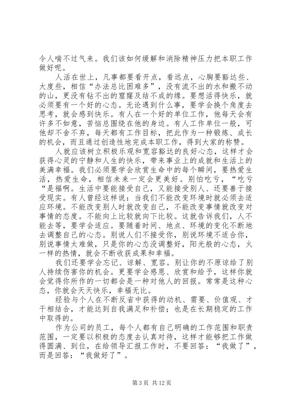 如何才能做好自己的本职工作—读《别把工作当儿戏》有感_第3页