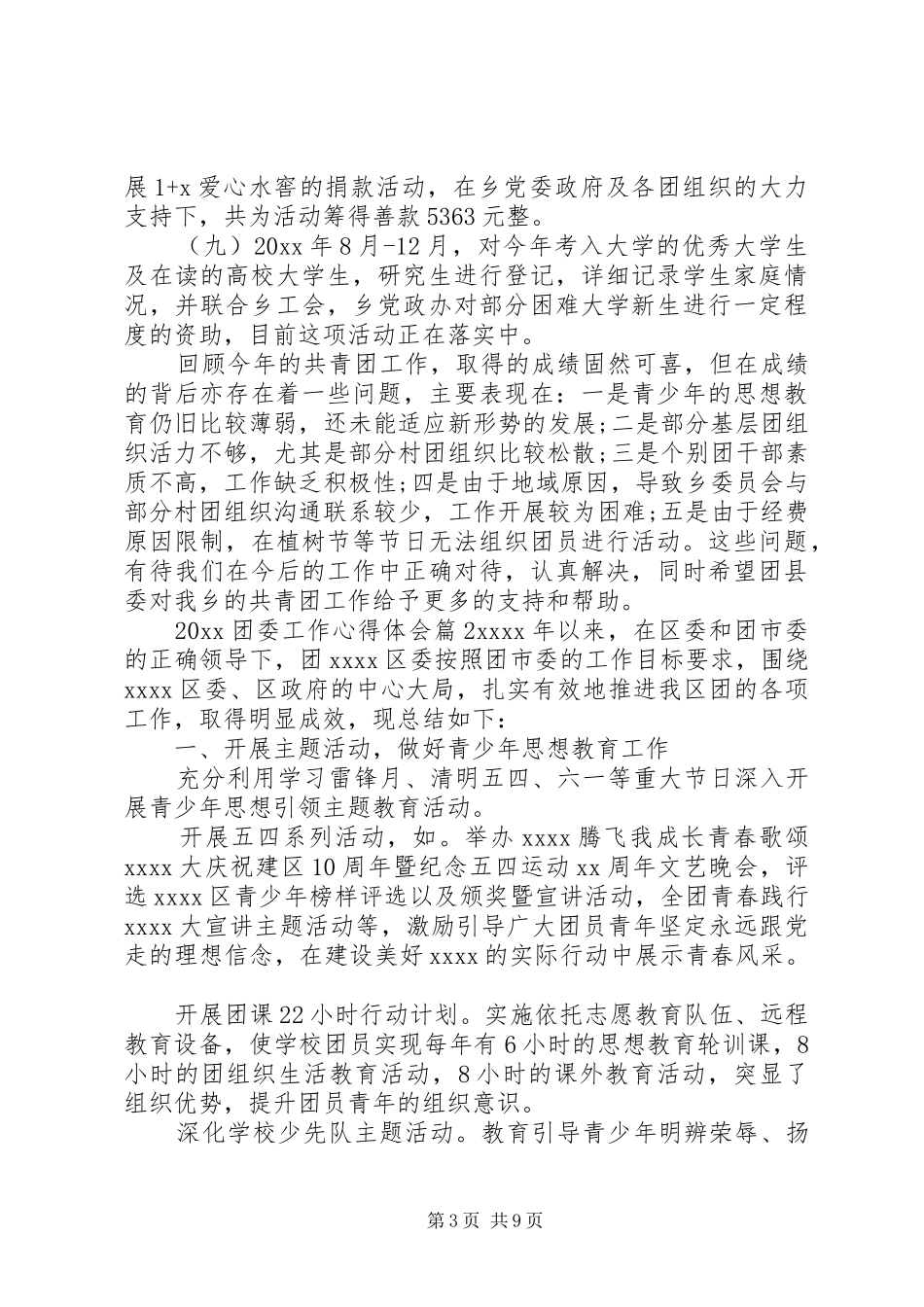 20XX年团委工作心得体会_第3页