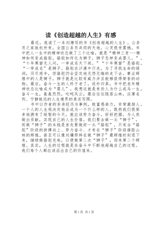 读《创造超越的人生》有感