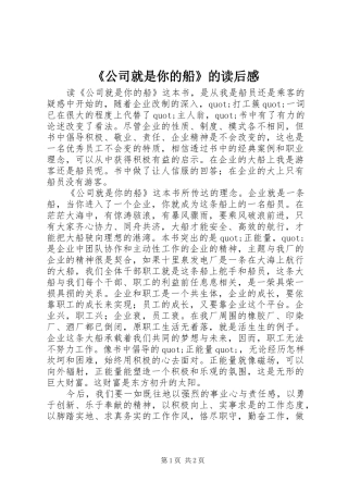 《公司就是你的船》的读后感