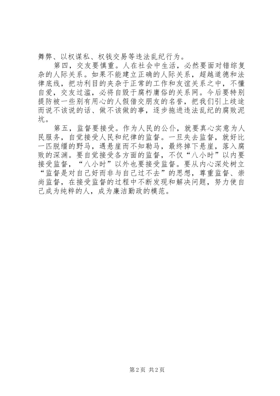 “纪律教育月”活动学习体会_第2页