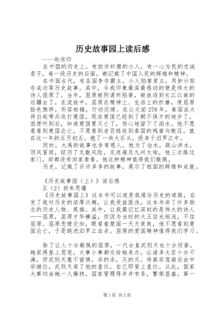 历史故事园上读后感