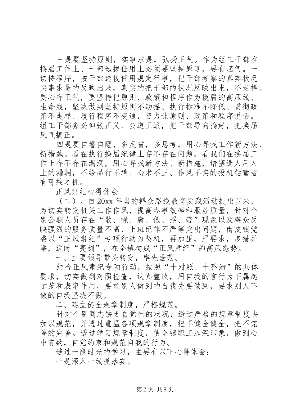正风肃纪心得体会范本_第2页