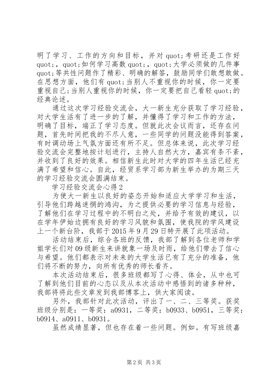学习经验交流会的心得_第2页