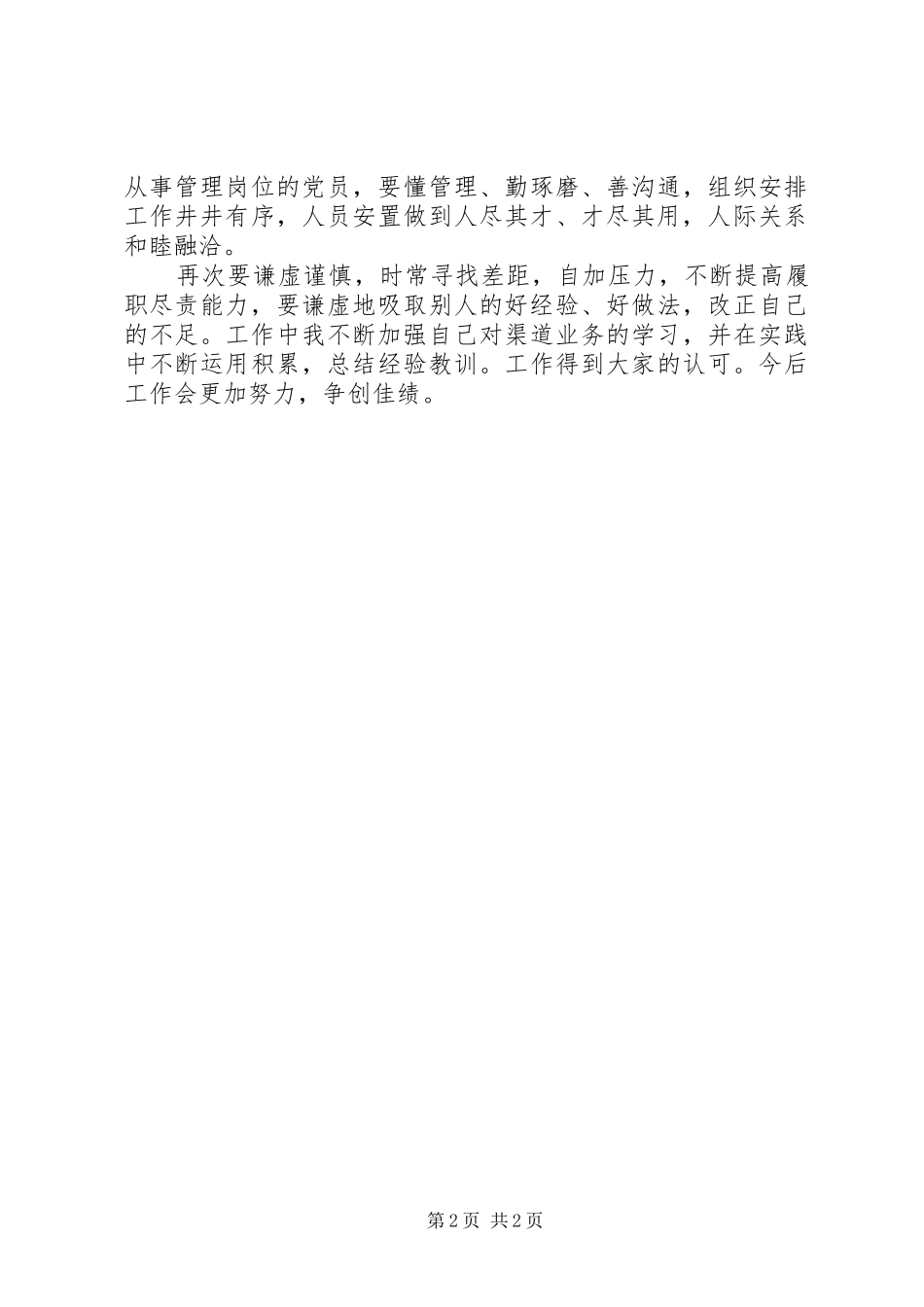 参加我参与、我承诺、我奉献活动的个人心得体会范文_第2页