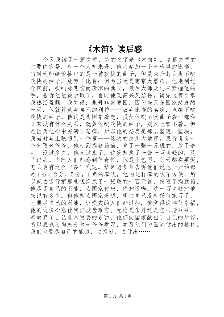 《木笛》读后感_第1页
