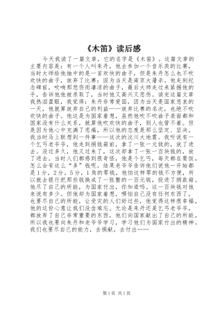 《木笛》读后感