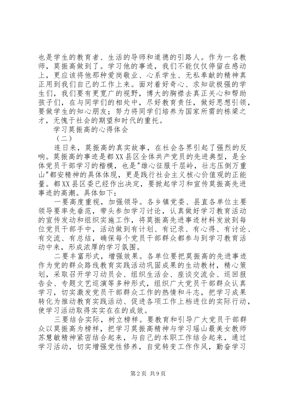 学习莫振高的心得体会_第2页