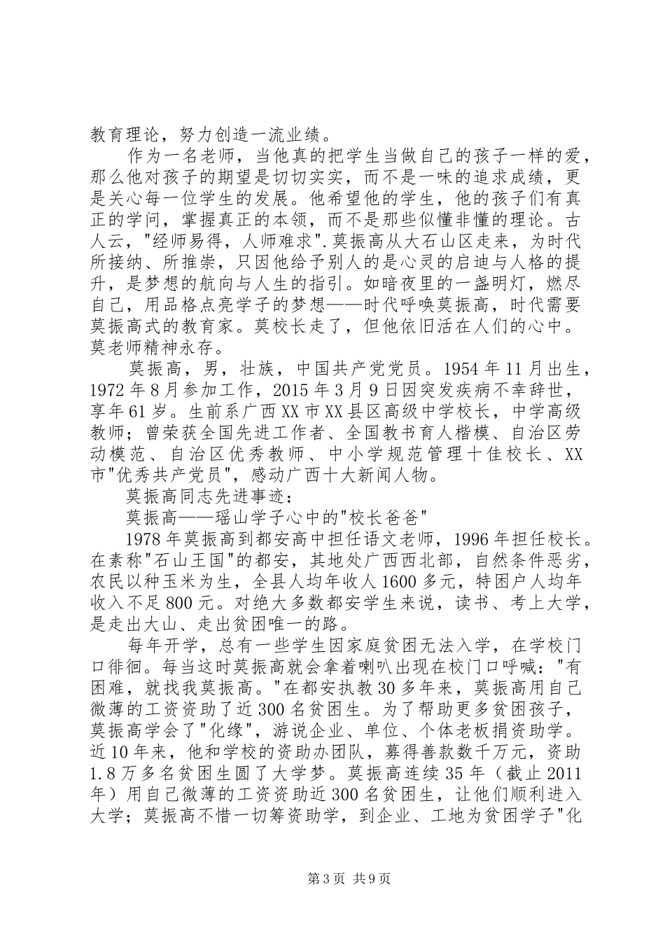 学习莫振高的心得体会_第3页
