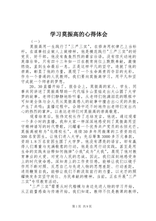 学习莫振高的心得体会