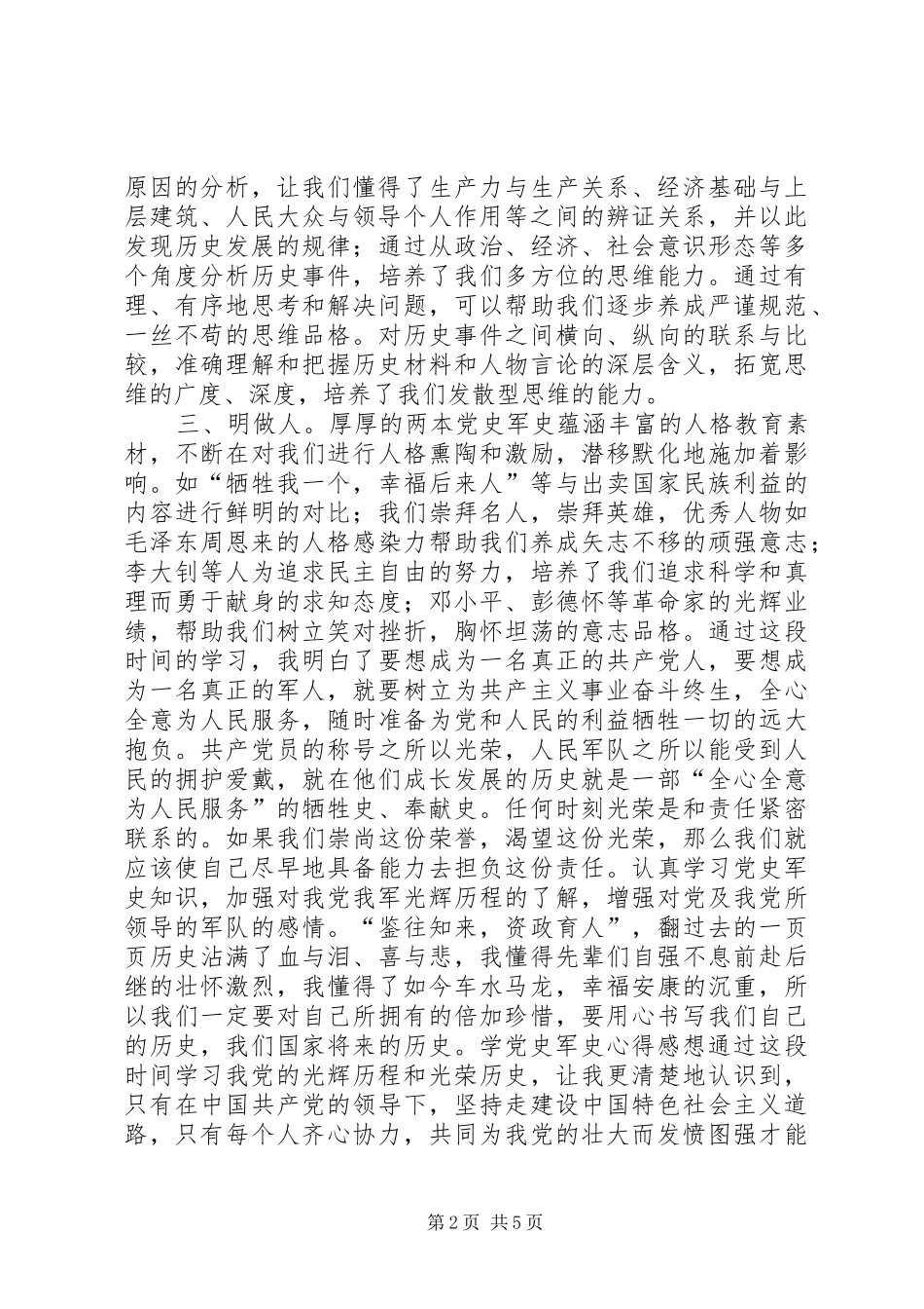 国防生学党史军史感想_第2页