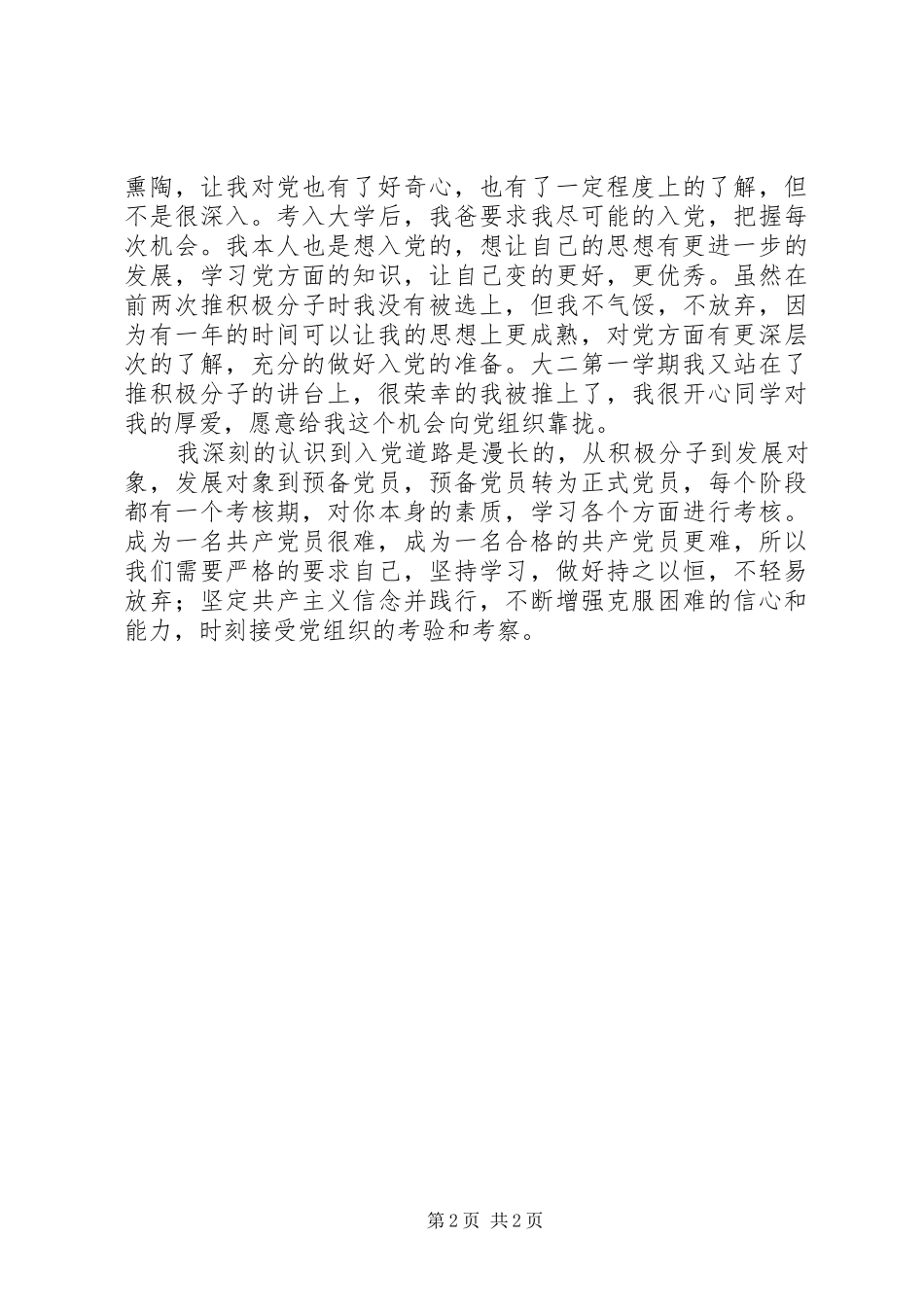 党小组讨论学习心得_第2页