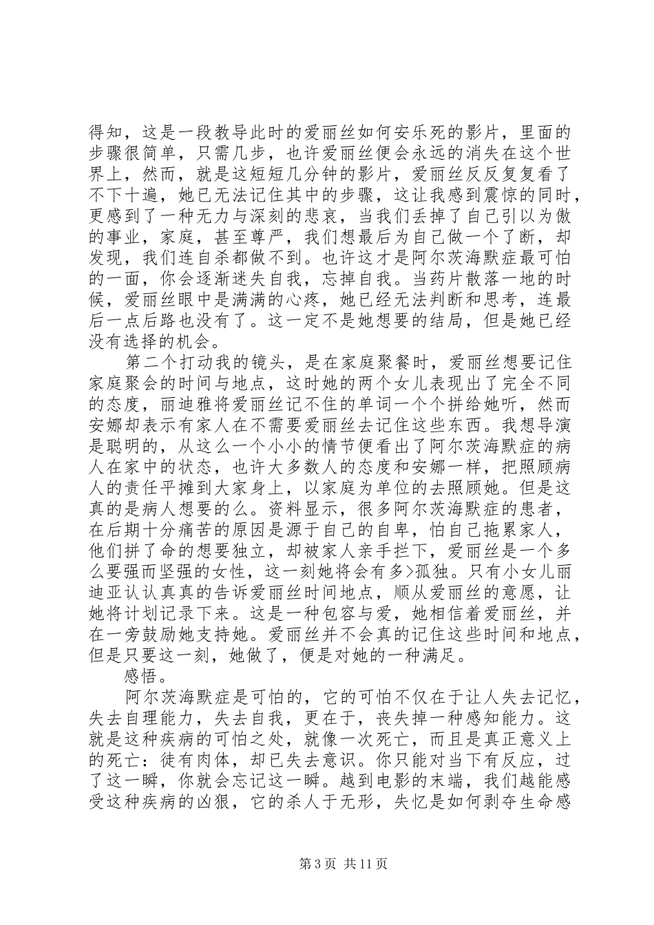 五二武依然观后感_第3页