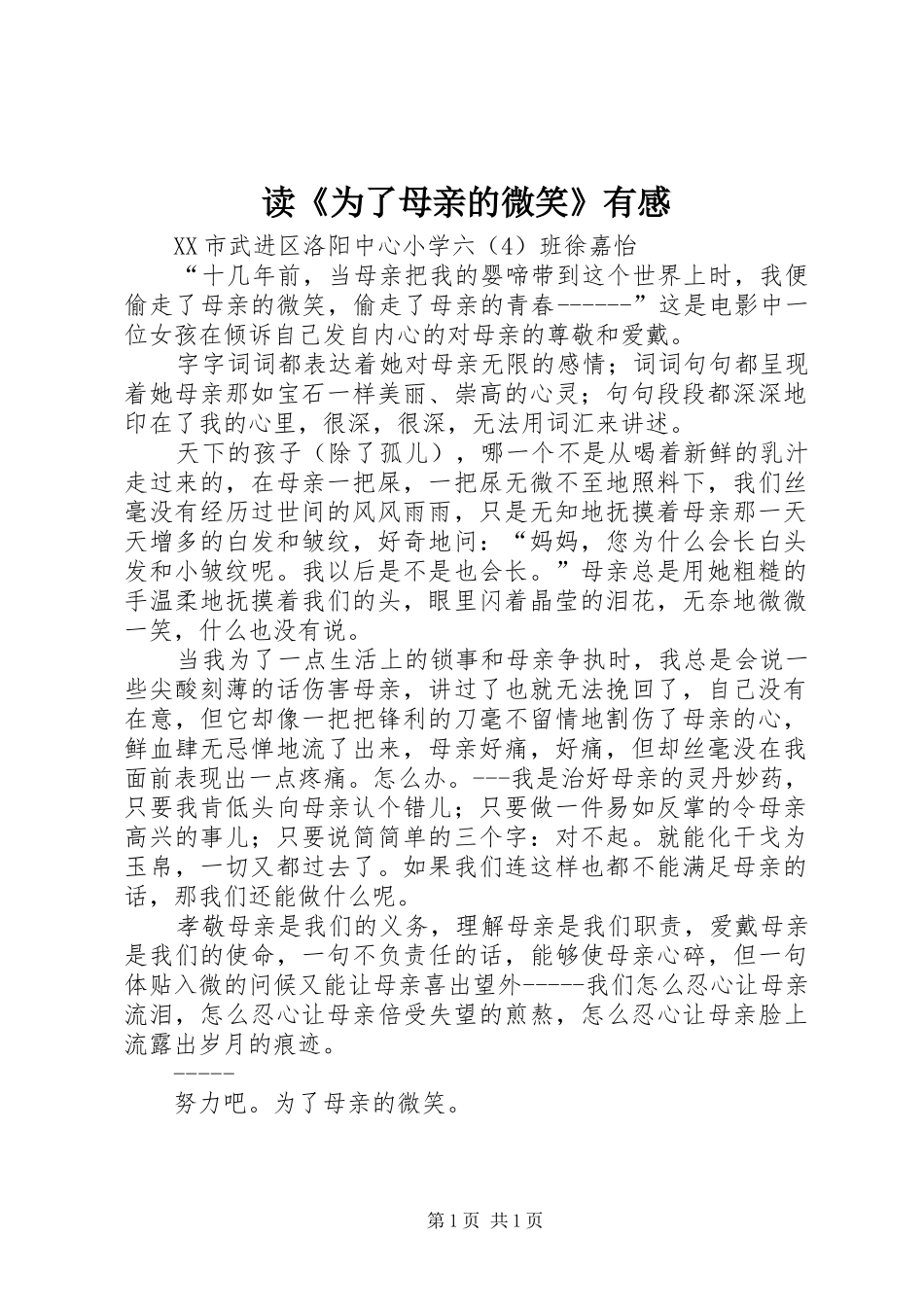 读《为了母亲的微笑》有感_第1页